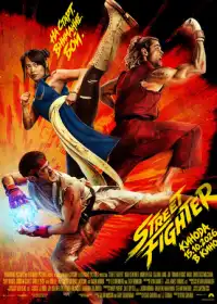 Постер фильма Street Fighter